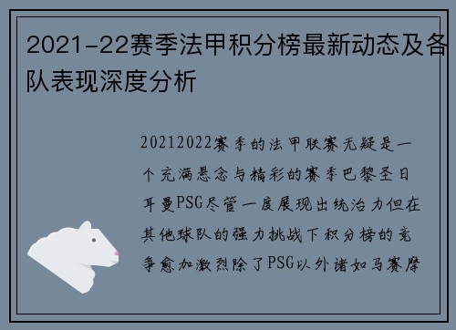 2021-22赛季法甲积分榜最新动态及各队表现深度分析
