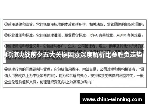 印澳决战前夕五大关键因素深度解析比赛胜负走势