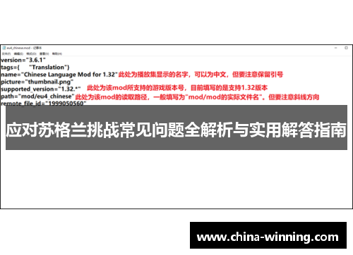 应对苏格兰挑战常见问题全解析与实用解答指南